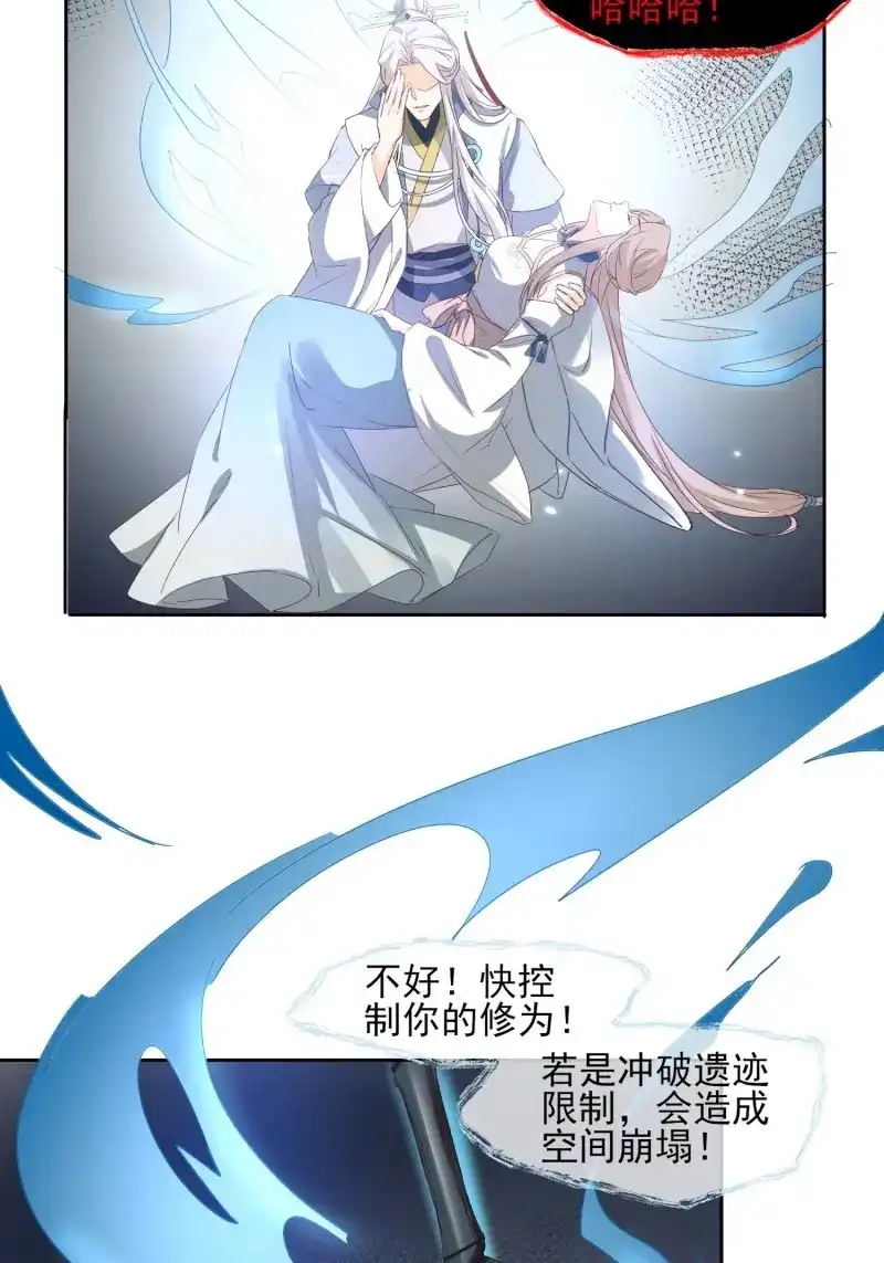 据说我是合欢宗老祖 第32话 缚灵阵 第11页