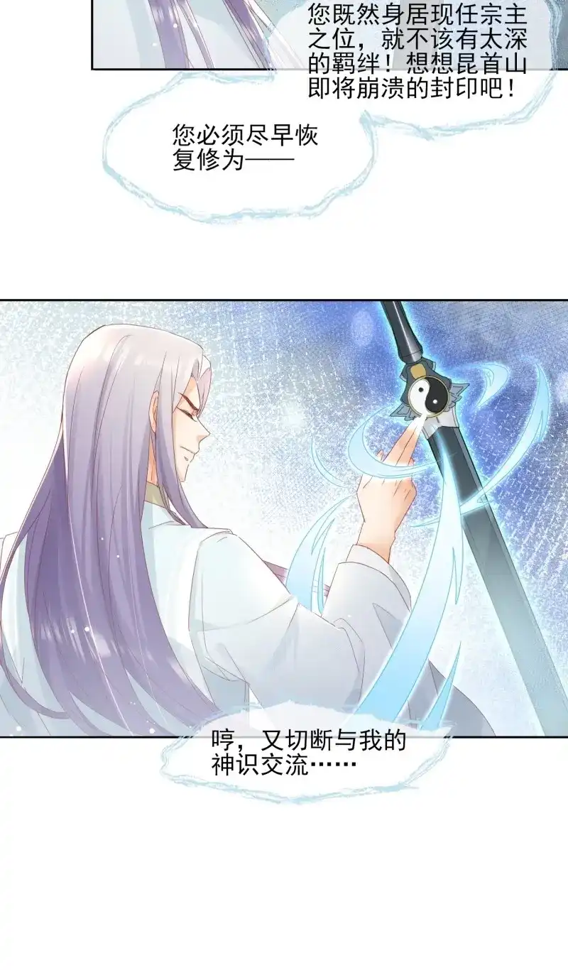 据说我是合欢宗老祖 第32话 缚灵阵 第5页