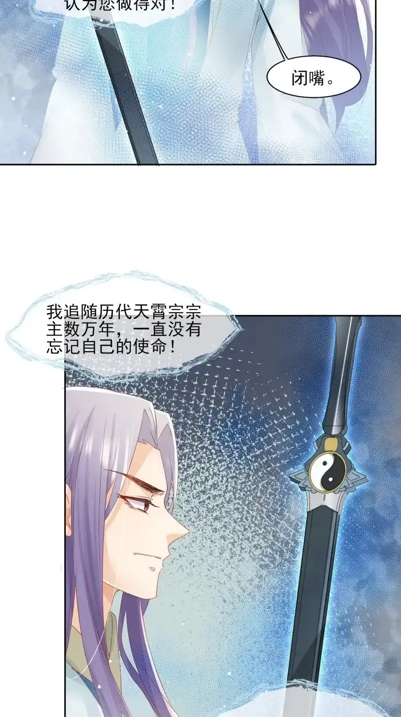 据说我是合欢宗老祖 第32话 缚灵阵 第4页