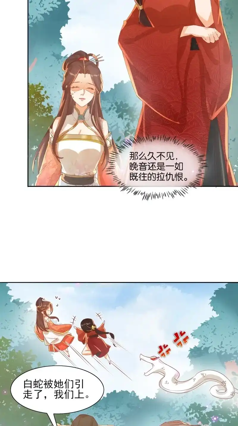 据说我是合欢宗老祖 第32话 缚灵阵 第21页