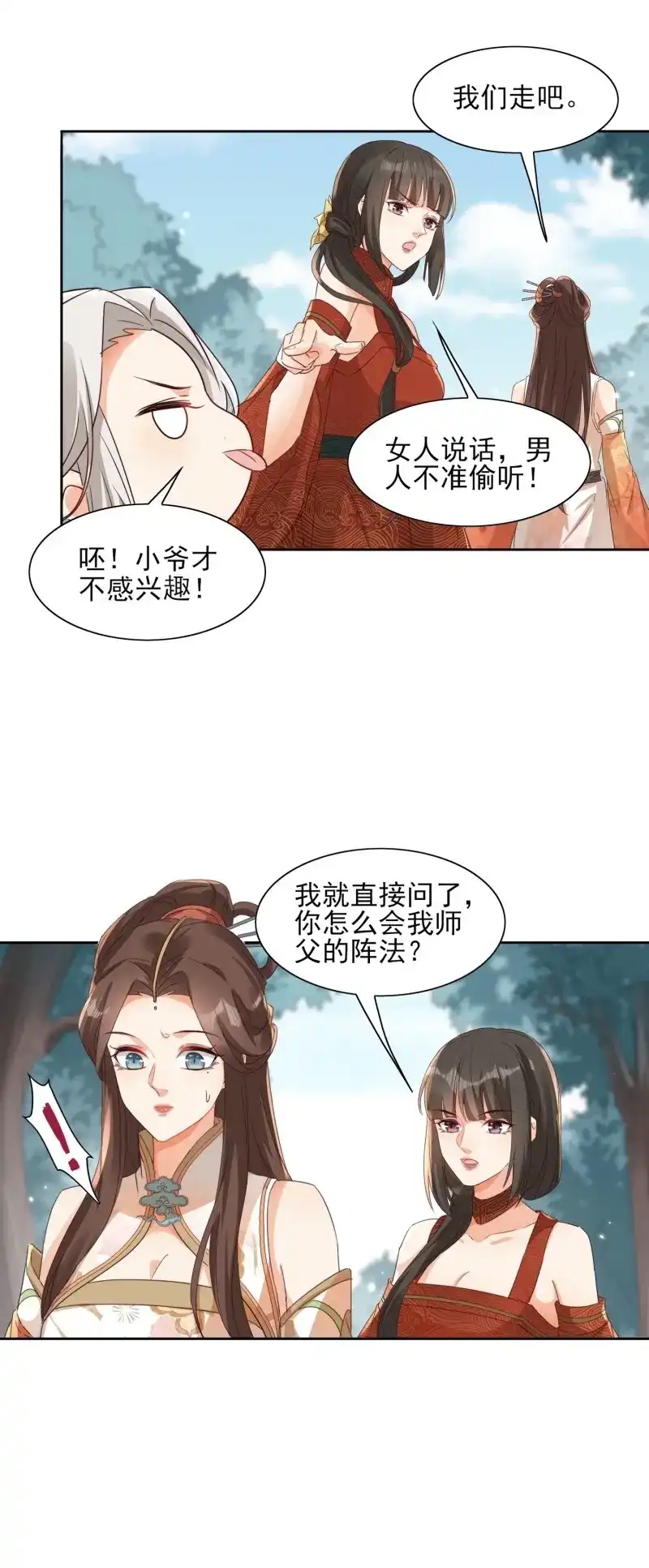据说我是合欢宗老祖 第32话 缚灵阵 第31页