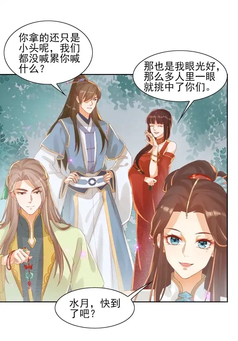 据说我是合欢宗老祖 第32话 缚灵阵 第16页