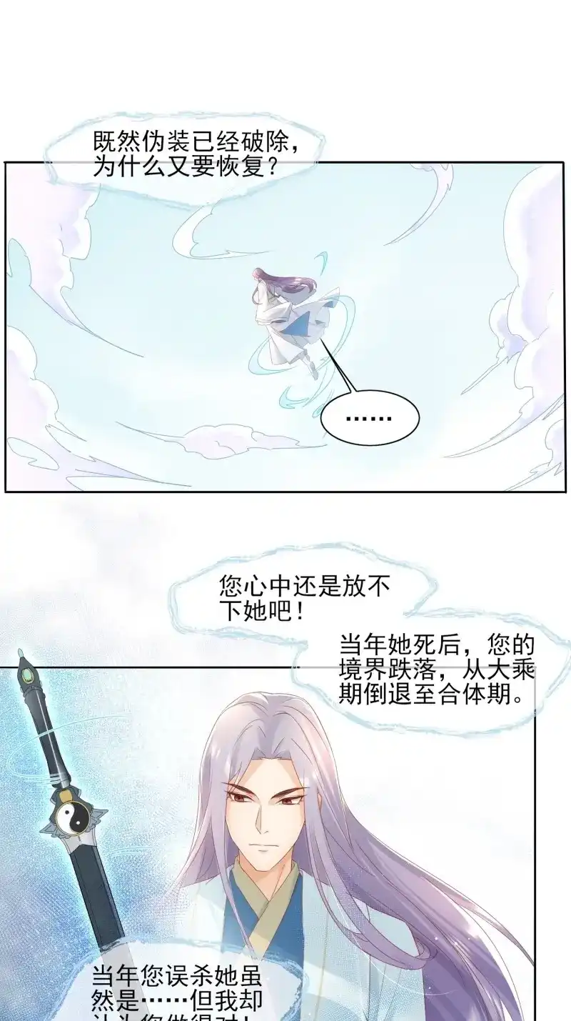 据说我是合欢宗老祖 第32话 缚灵阵 第3页