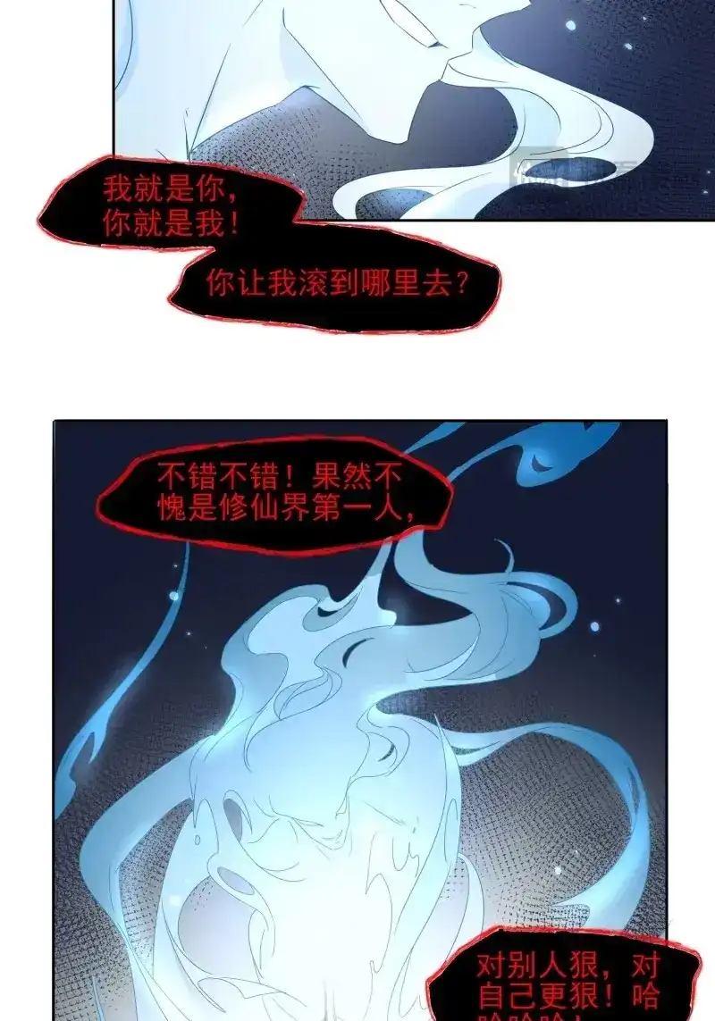 据说我是合欢宗老祖 第32话 缚灵阵 第10页
