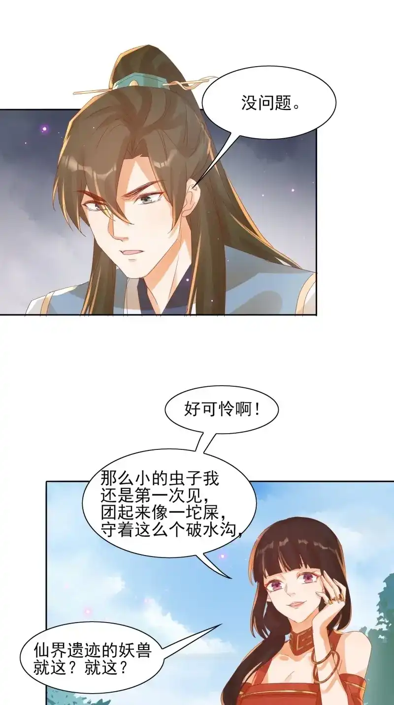 据说我是合欢宗老祖 第32话 缚灵阵 第20页