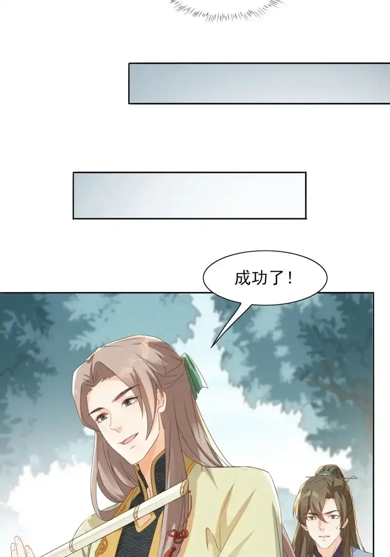 据说我是合欢宗老祖 第32话 缚灵阵 第28页