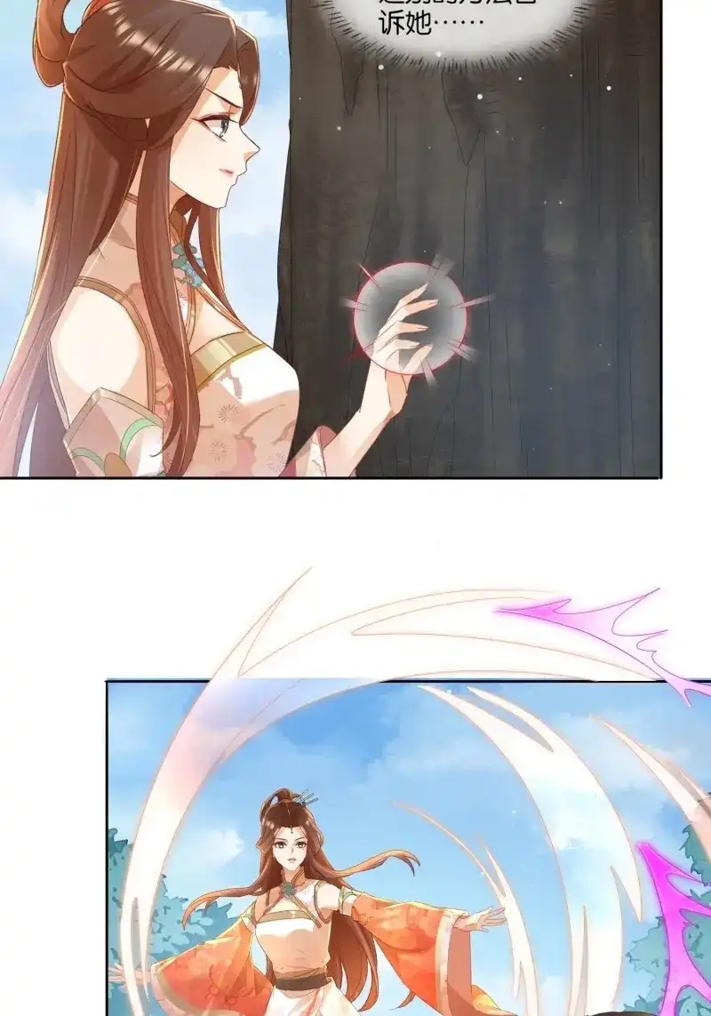 据说我是合欢宗老祖 第33话 兽潮爆动 第9页
