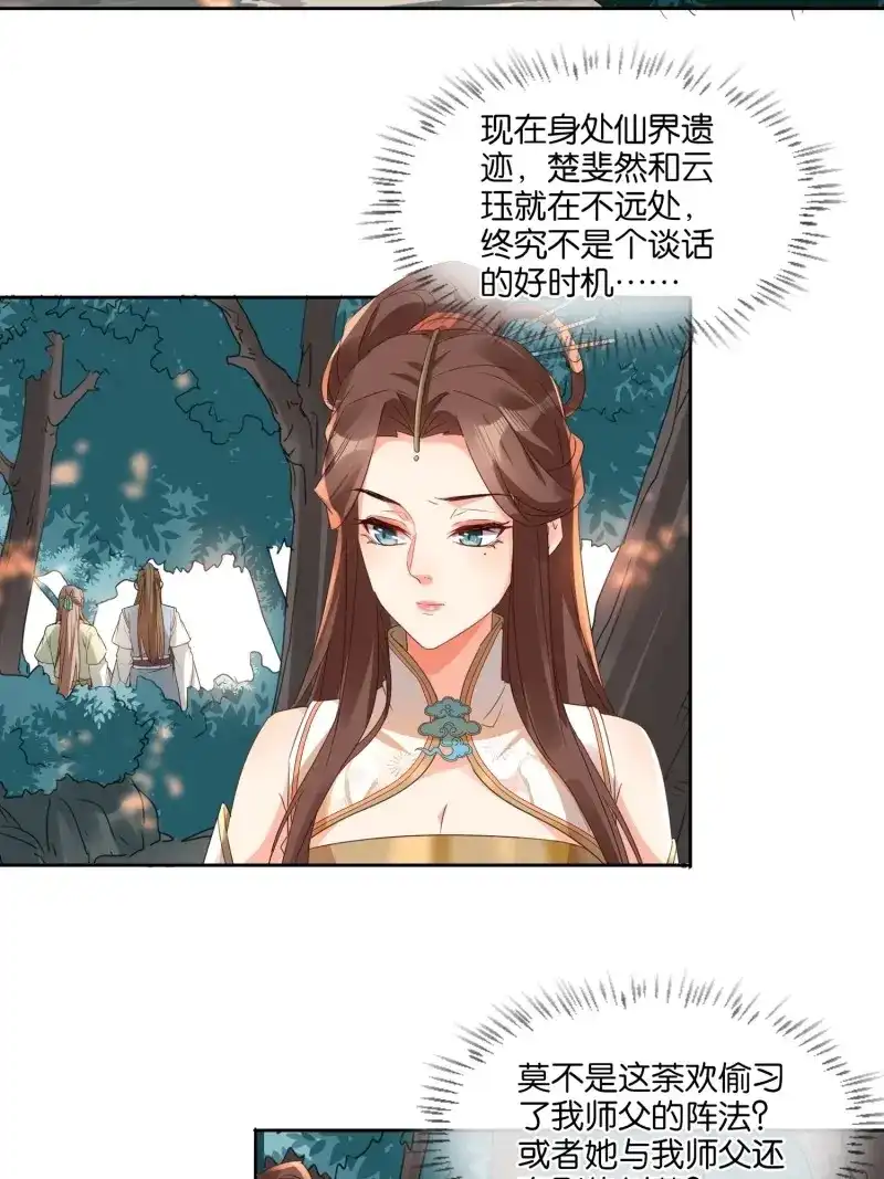 据说我是合欢宗老祖 第33话 兽潮爆动 第4页