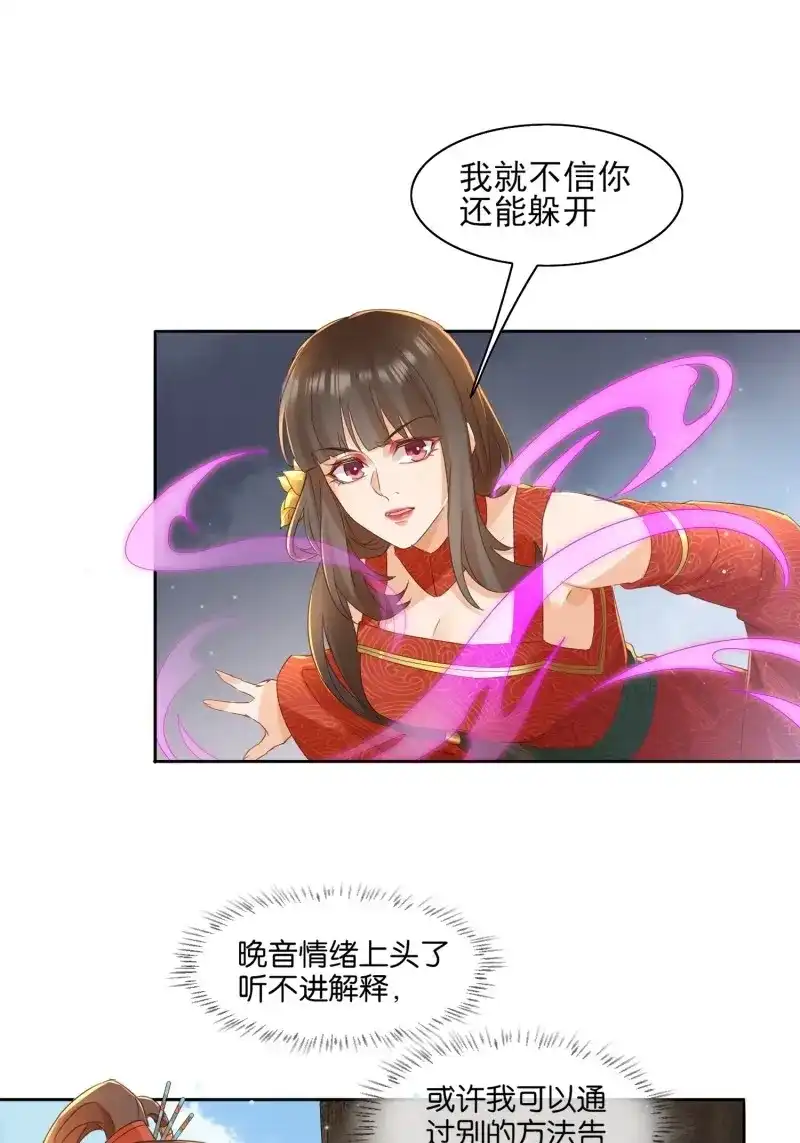 据说我是合欢宗老祖 第33话 兽潮爆动 第8页