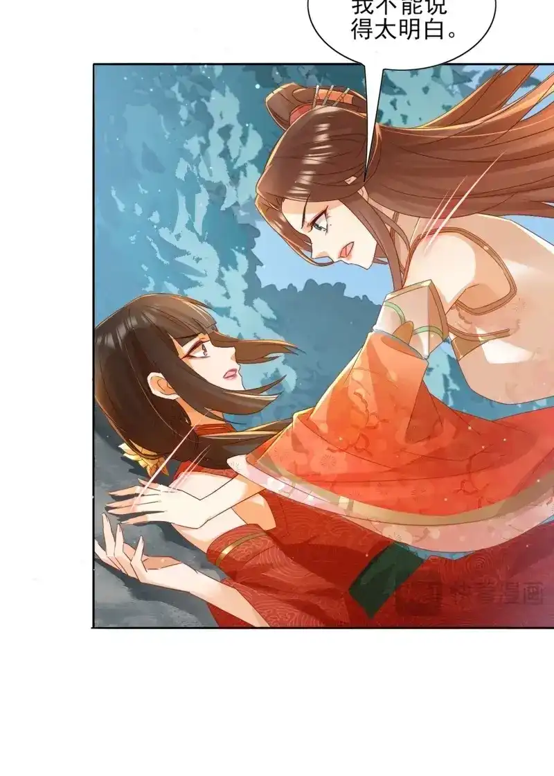 据说我是合欢宗老祖 第33话 兽潮爆动 第12页