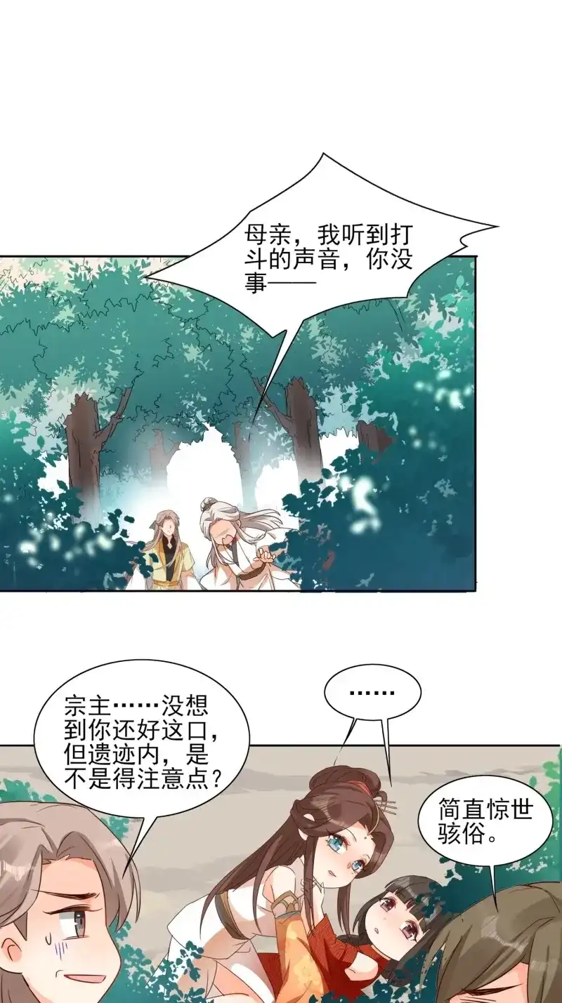 据说我是合欢宗老祖 第33话 兽潮爆动 第16页