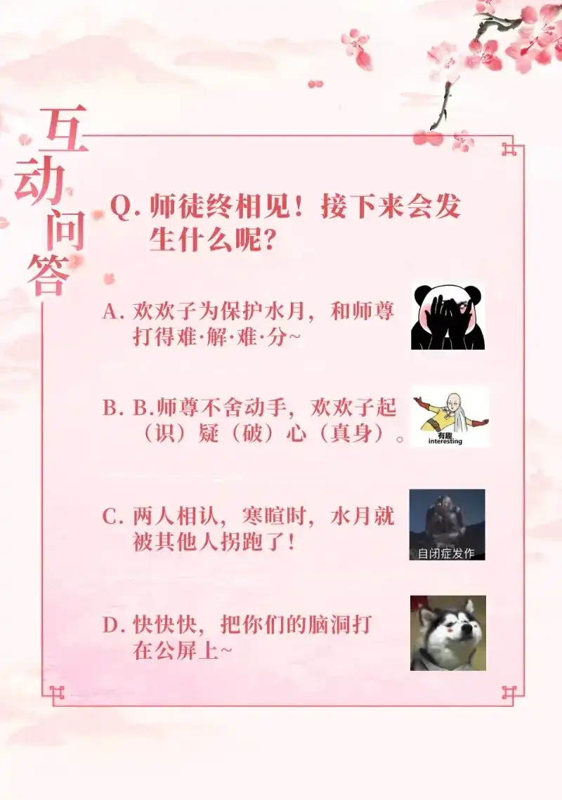 据说我是合欢宗老祖 第33话 兽潮爆动 第29页