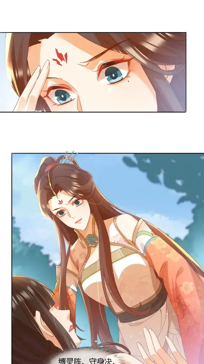 据说我是合欢宗老祖 第33话 兽潮爆动 第13页