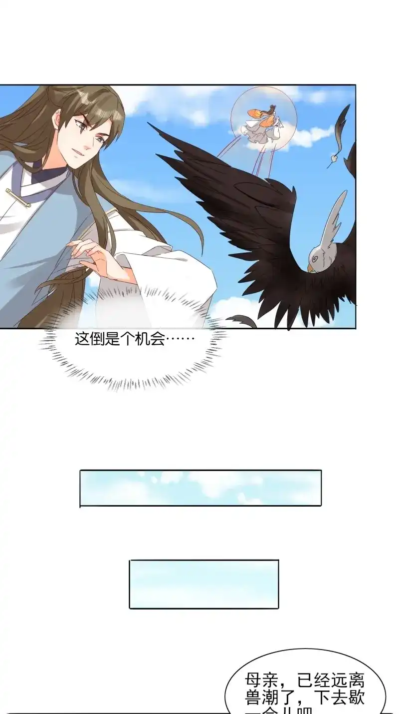 据说我是合欢宗老祖 第33话 兽潮爆动 第24页