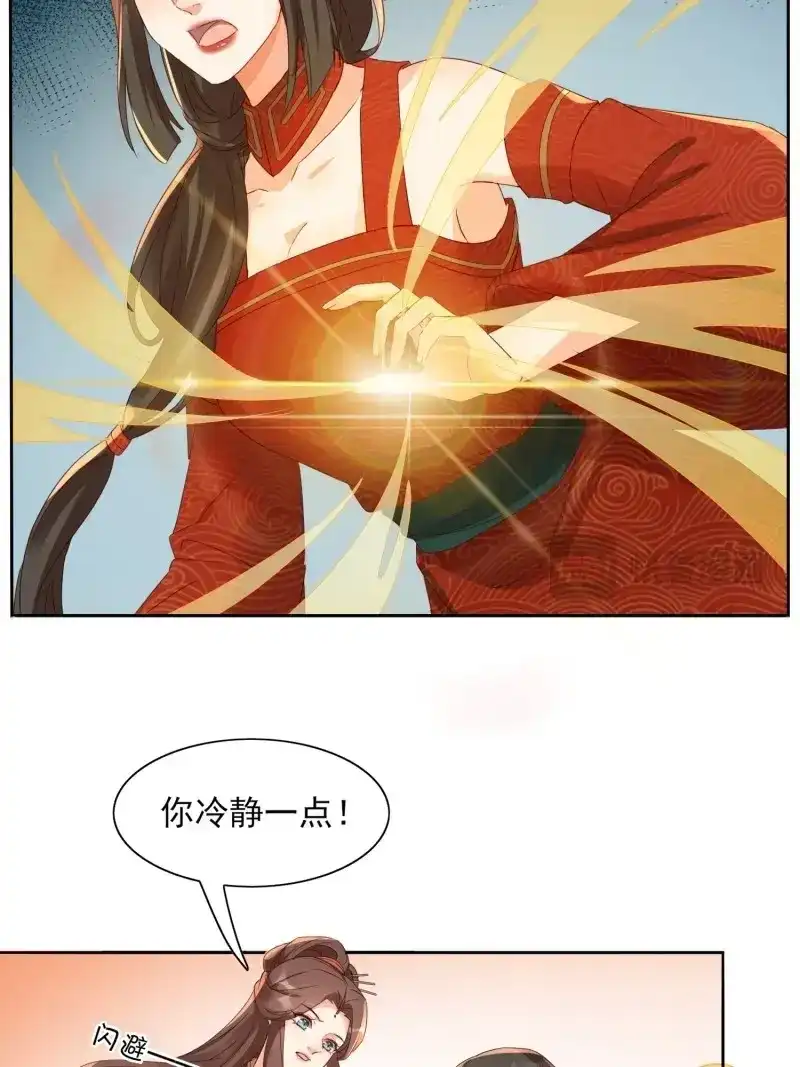 据说我是合欢宗老祖 第33话 兽潮爆动 第6页