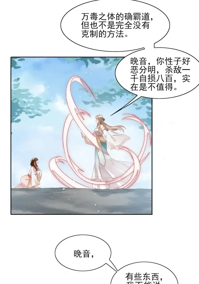 据说我是合欢宗老祖 第33话 兽潮爆动 第11页