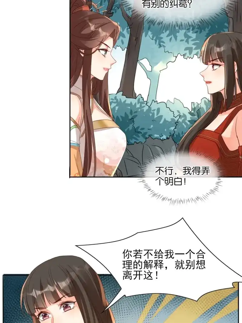 据说我是合欢宗老祖 第33话 兽潮爆动 第5页