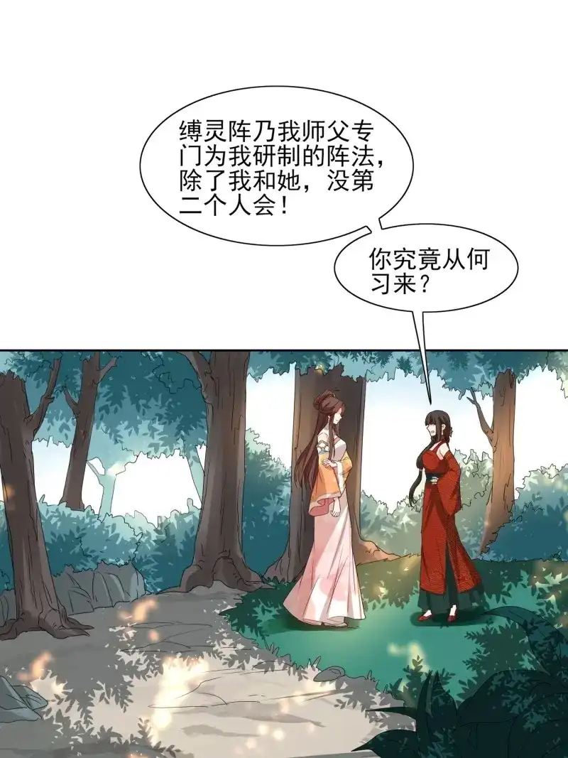 据说我是合欢宗老祖 第33话 兽潮爆动 第3页