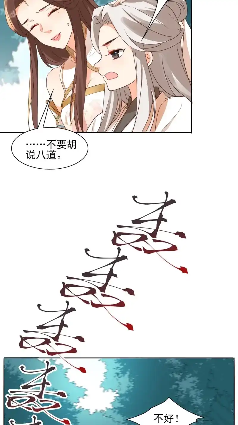 据说我是合欢宗老祖 第33话 兽潮爆动 第18页