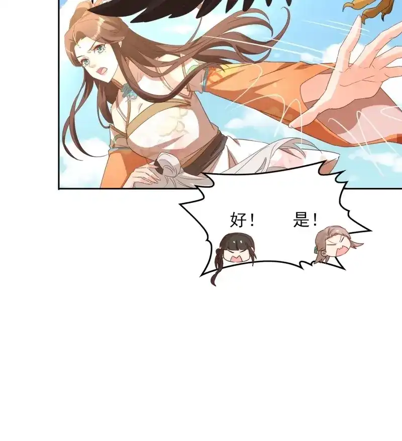 据说我是合欢宗老祖 第33话 兽潮爆动 第23页