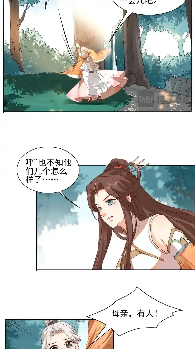 据说我是合欢宗老祖 第33话 兽潮爆动 第25页