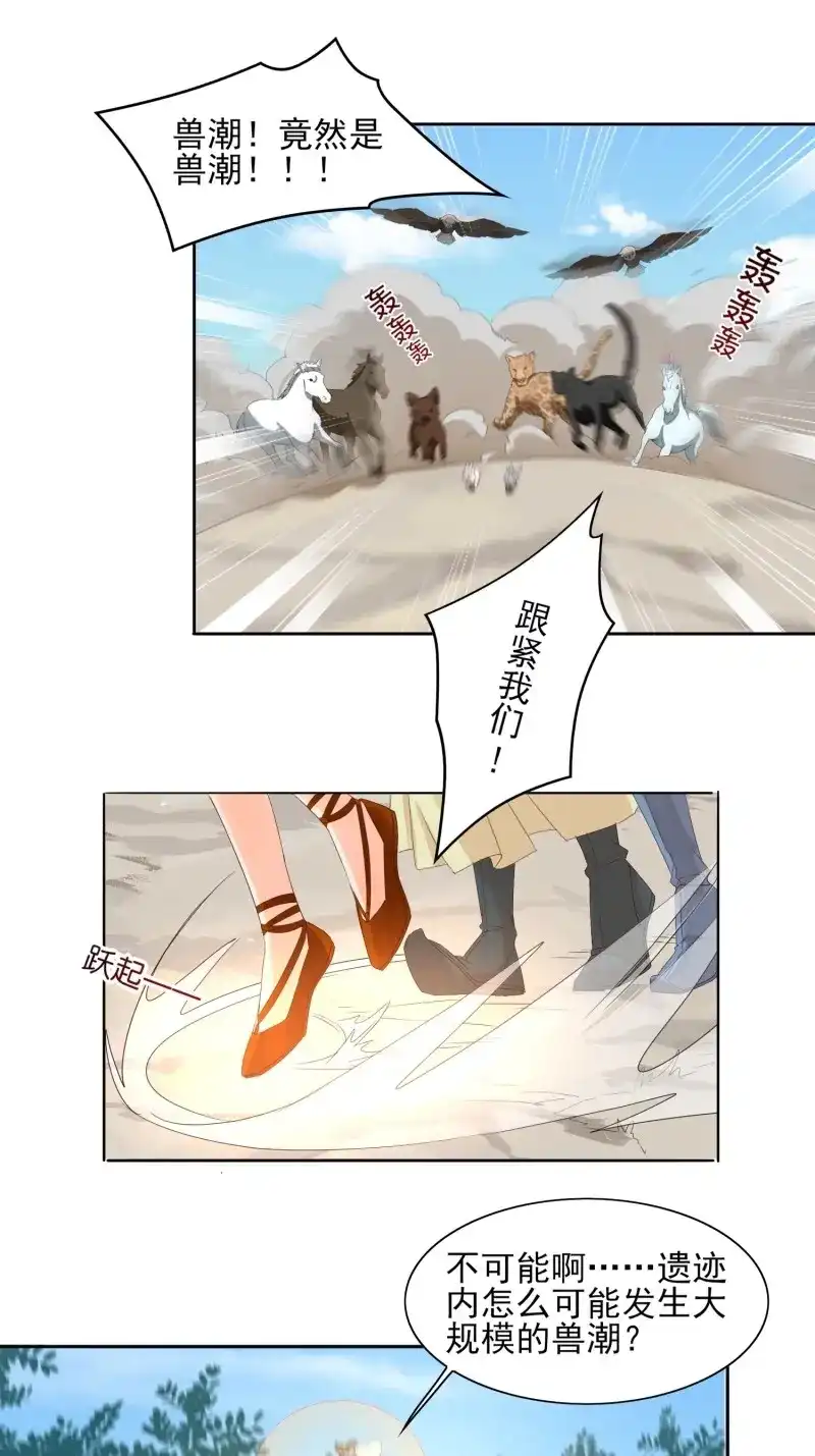 据说我是合欢宗老祖 第33话 兽潮爆动 第20页
