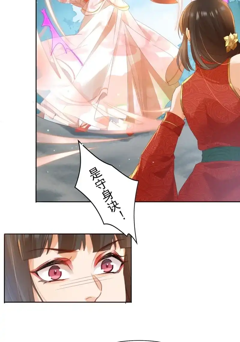 据说我是合欢宗老祖 第33话 兽潮爆动 第10页