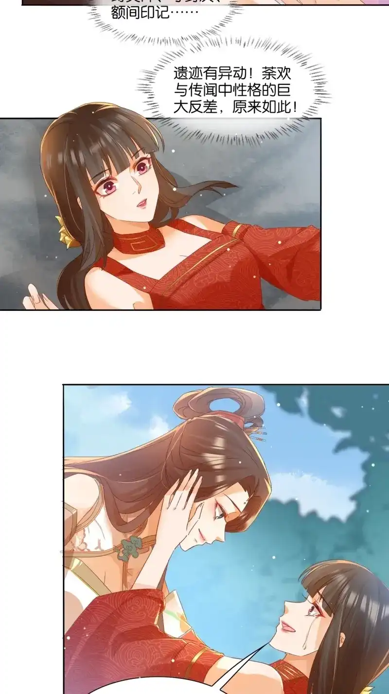据说我是合欢宗老祖 第33话 兽潮爆动 第14页