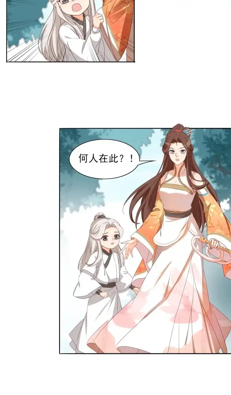 据说我是合欢宗老祖 第33话 兽潮爆动 第26页