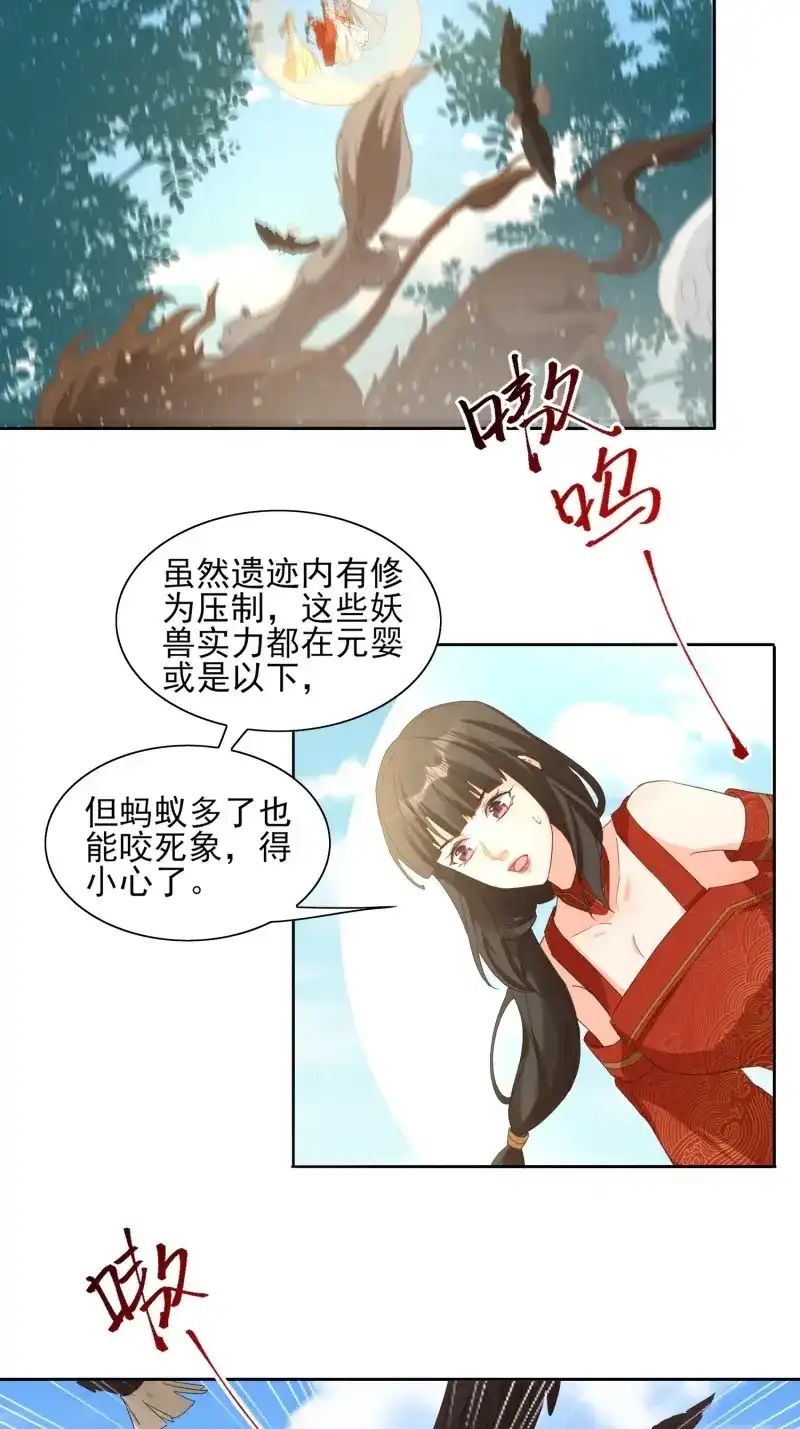 据说我是合欢宗老祖 第33话 兽潮爆动 第21页