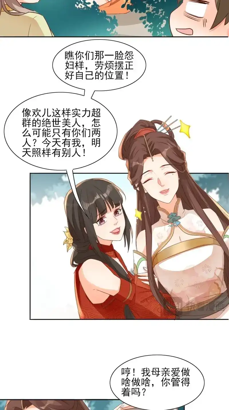 据说我是合欢宗老祖 第33话 兽潮爆动 第17页