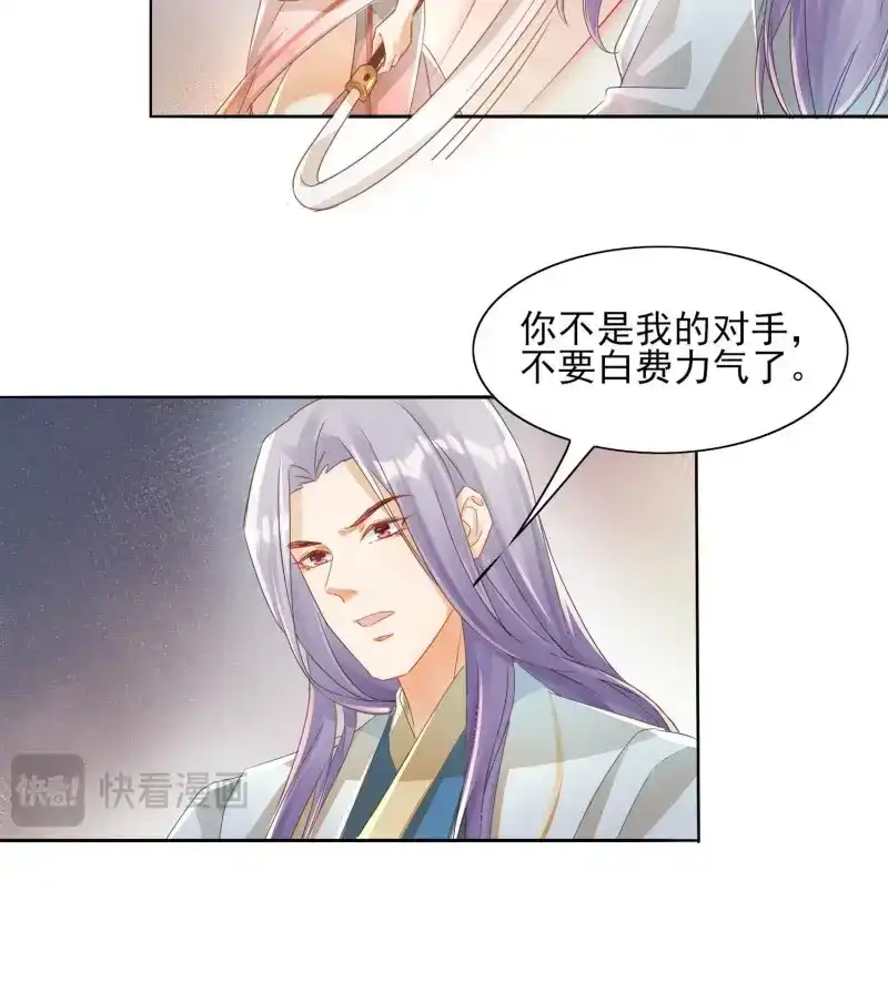 据说我是合欢宗老祖 第34话 师徒再逢 第10页