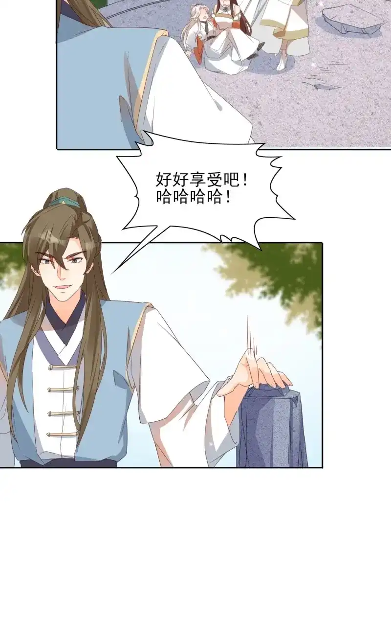 据说我是合欢宗老祖 第34话 师徒再逢 第25页