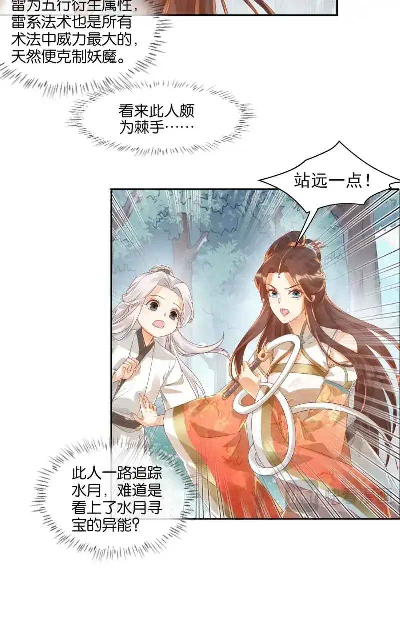 据说我是合欢宗老祖 第34话 师徒再逢 第6页