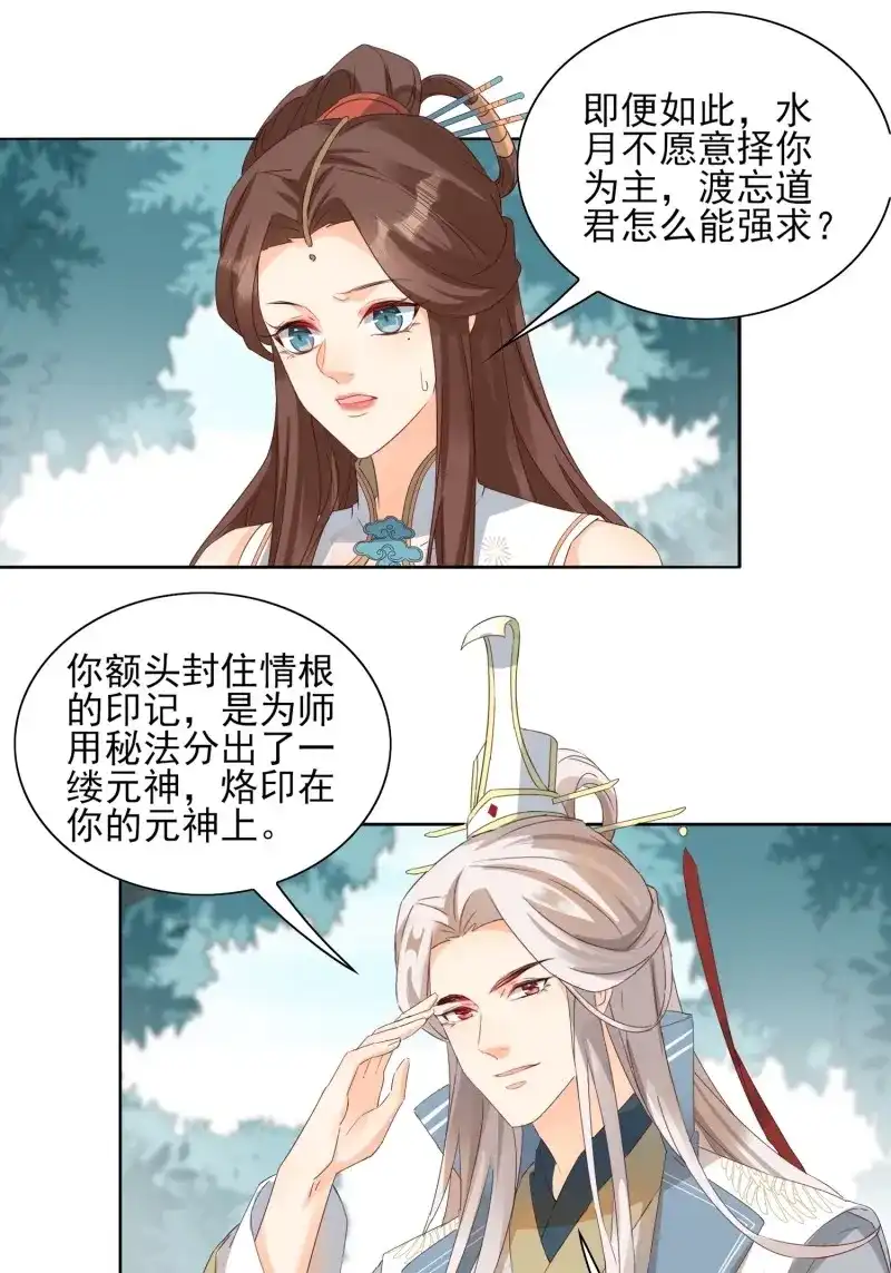 据说我是合欢宗老祖 第34话 师徒再逢 第15页