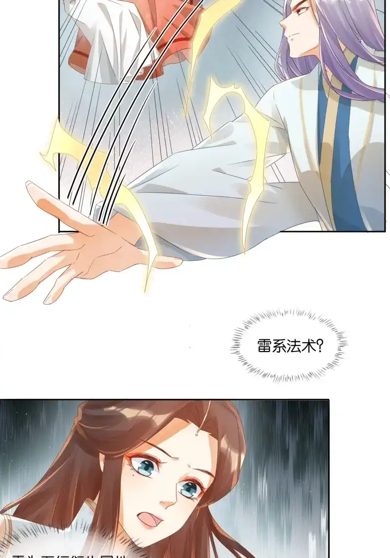 据说我是合欢宗老祖 第34话 师徒再逢 第5页