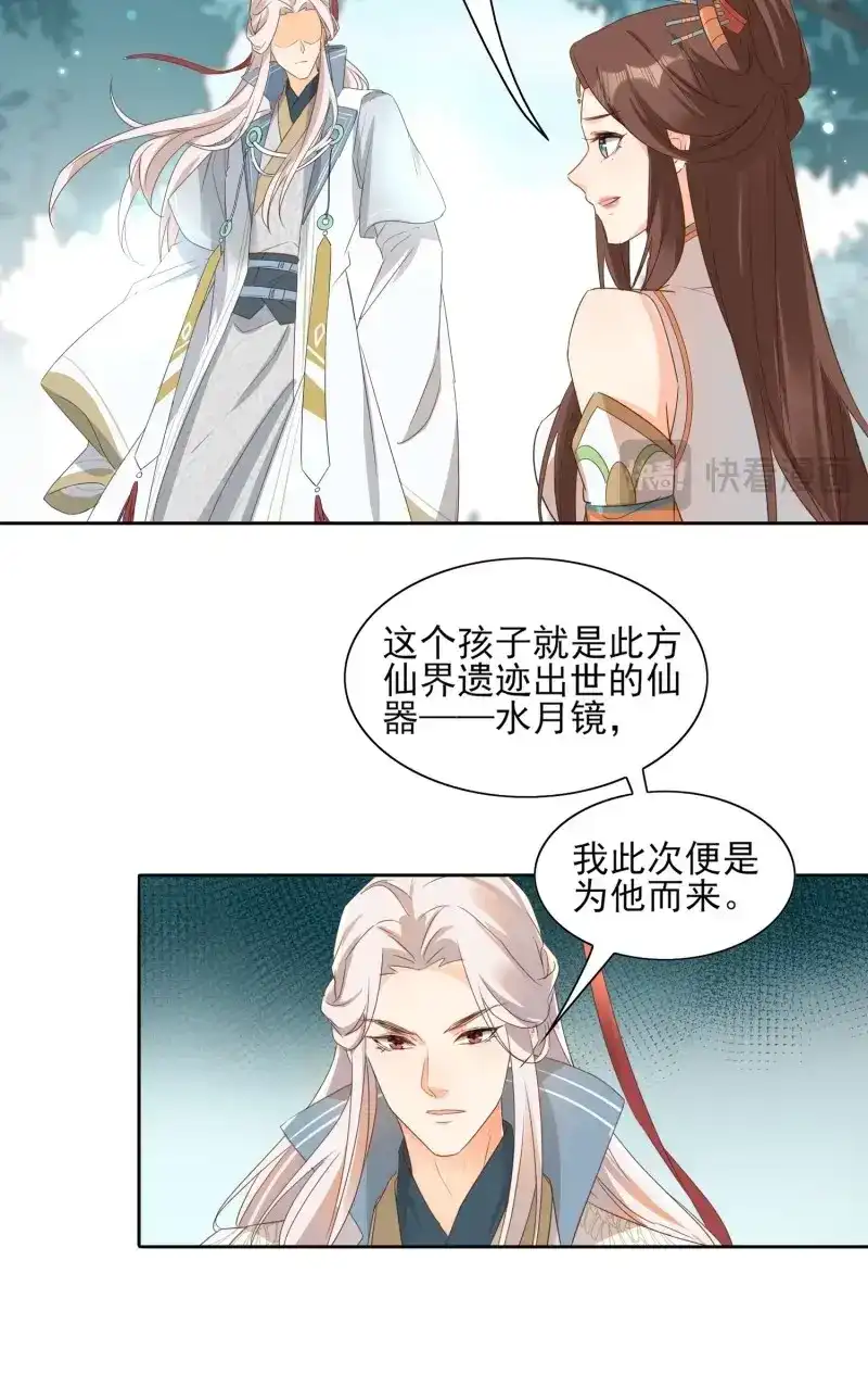 据说我是合欢宗老祖 第34话 师徒再逢 第14页