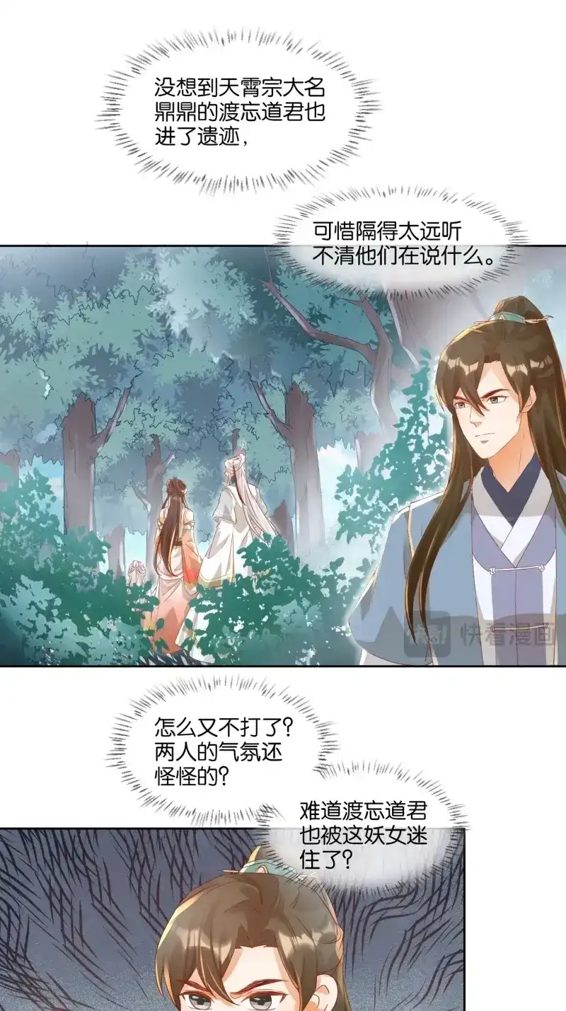 据说我是合欢宗老祖 第34话 师徒再逢 第19页