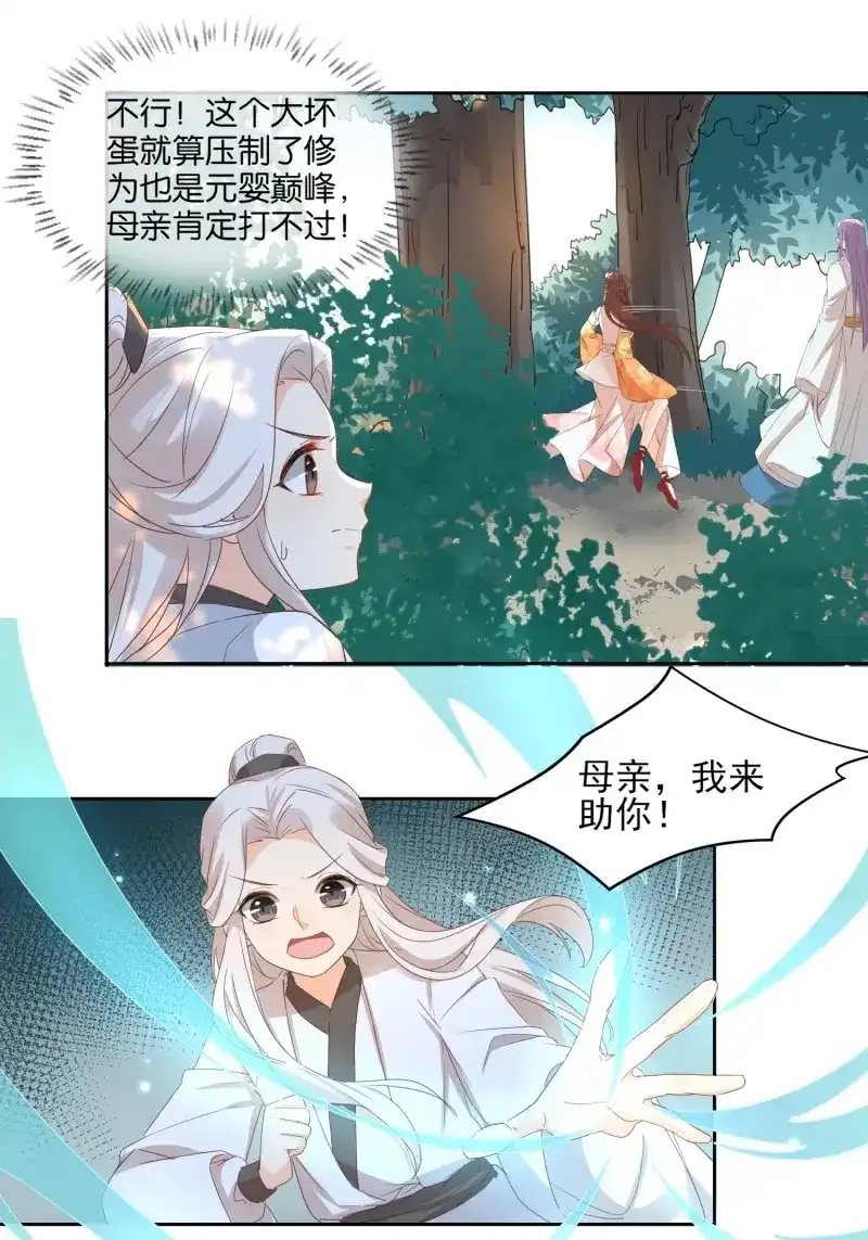 据说我是合欢宗老祖 第34话 师徒再逢 第11页