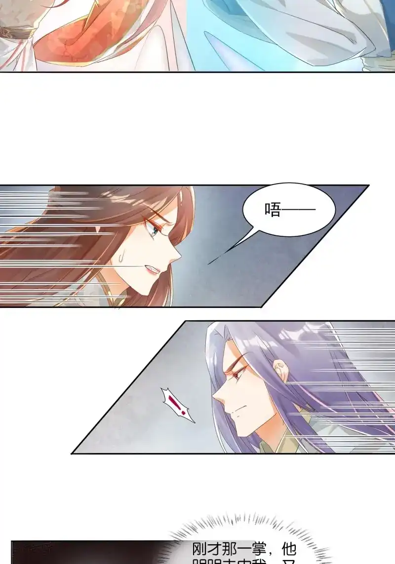 据说我是合欢宗老祖 第34话 师徒再逢 第8页