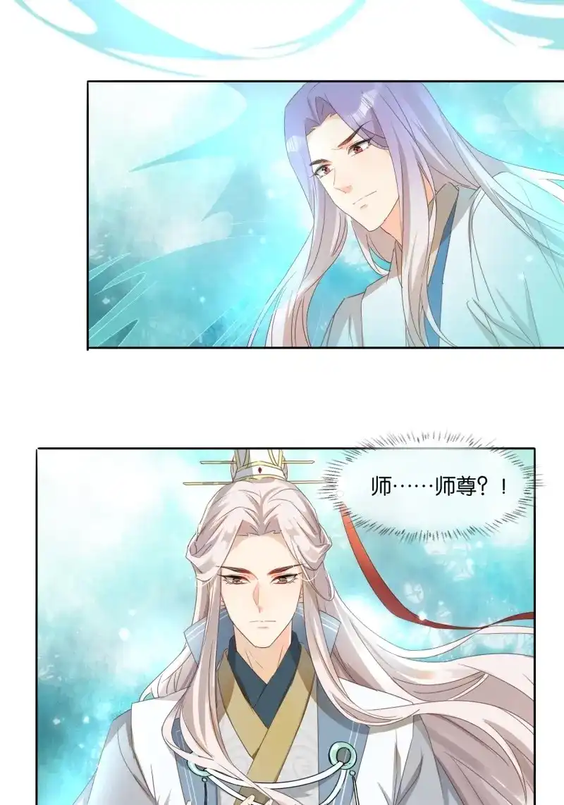 据说我是合欢宗老祖 第34话 师徒再逢 第12页