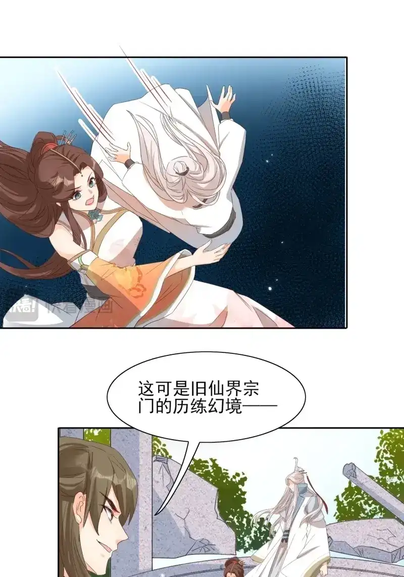 据说我是合欢宗老祖 第34话 师徒再逢 第24页