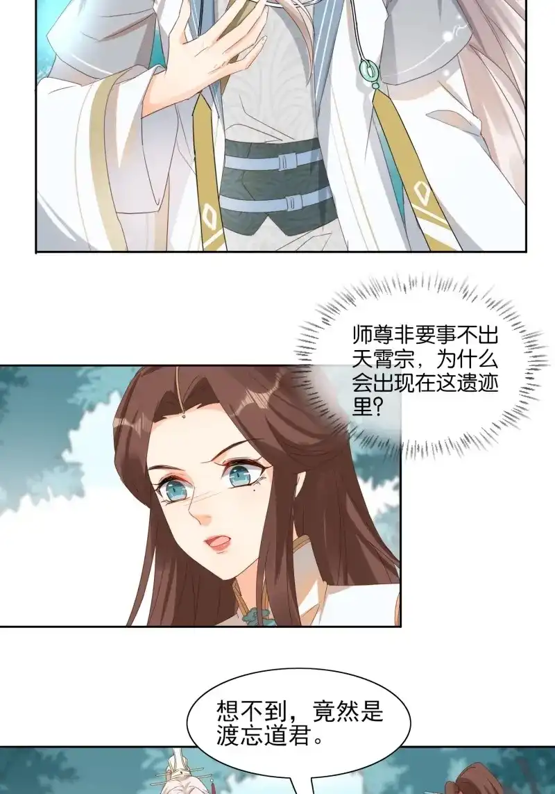 据说我是合欢宗老祖 第34话 师徒再逢 第13页