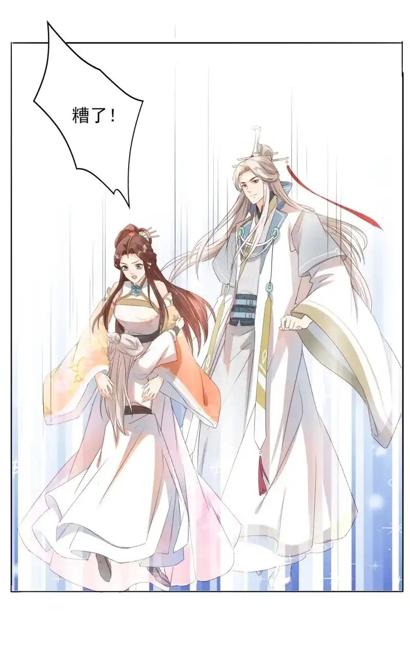 据说我是合欢宗老祖 第34话 师徒再逢 第26页