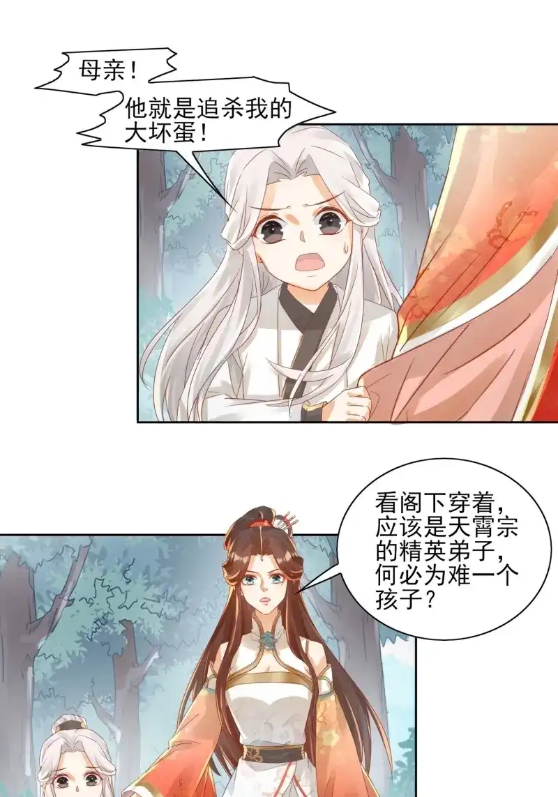 据说我是合欢宗老祖 第34话 师徒再逢 第3页