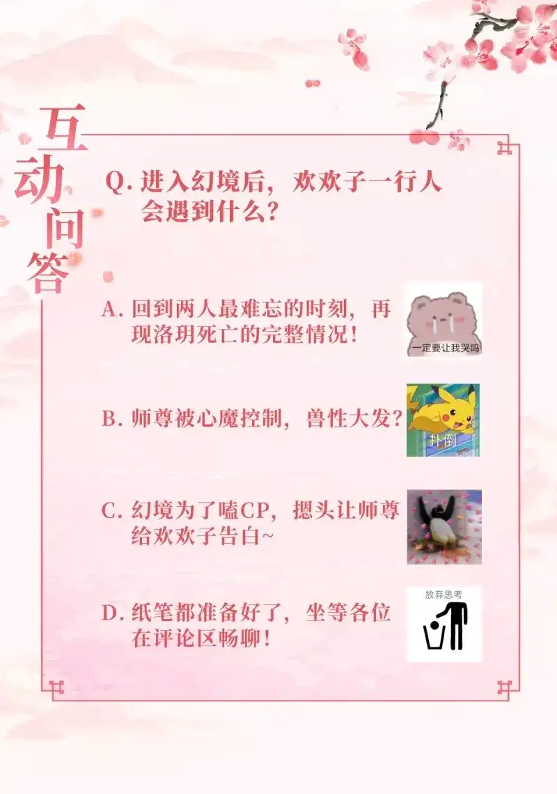 据说我是合欢宗老祖 第34话 师徒再逢 第27页