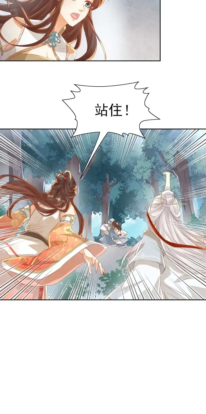 据说我是合欢宗老祖 第34话 师徒再逢 第21页