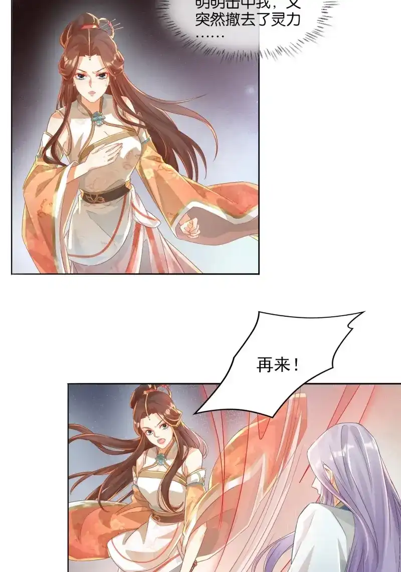 据说我是合欢宗老祖 第34话 师徒再逢 第9页