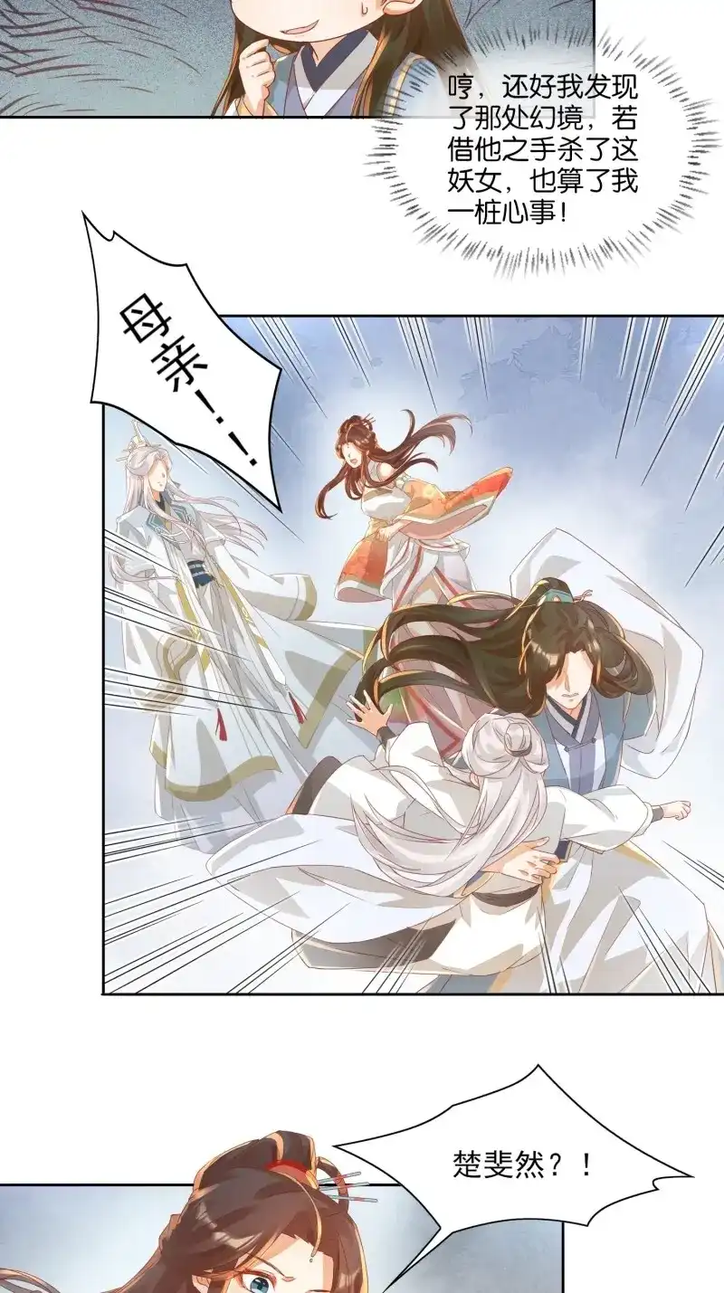 据说我是合欢宗老祖 第34话 师徒再逢 第20页