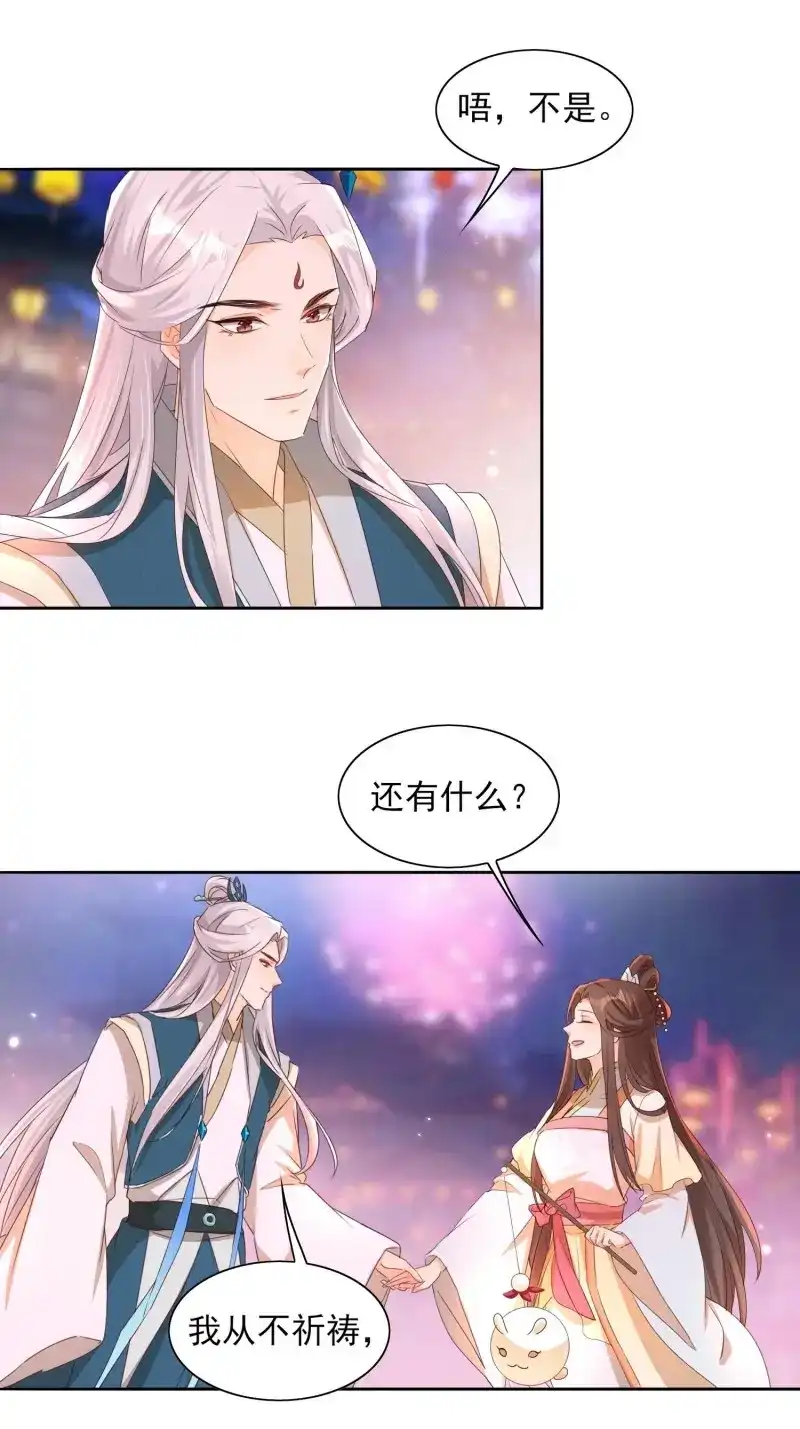 据说我是合欢宗老祖 第35话 问心幻境 第22页